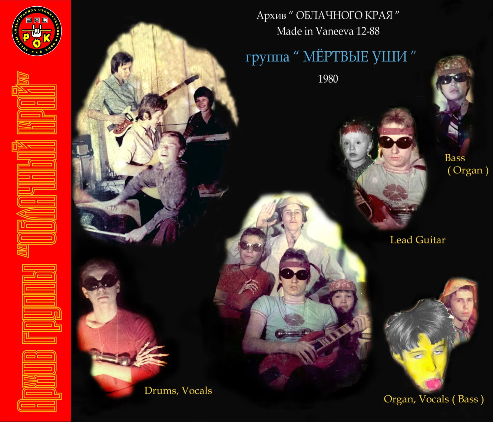 Made in Vaneeva 12-88